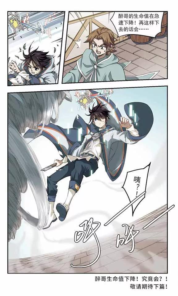 网游之近战法师34话 呆头呆脑的重甲战士2