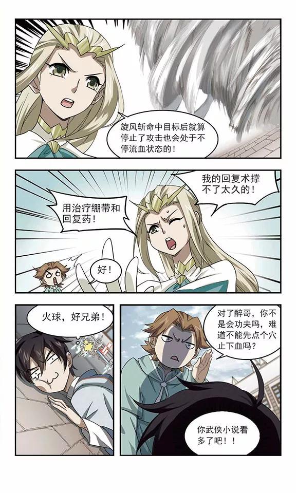 网游之近战法师34话 呆头呆脑的重甲战士2