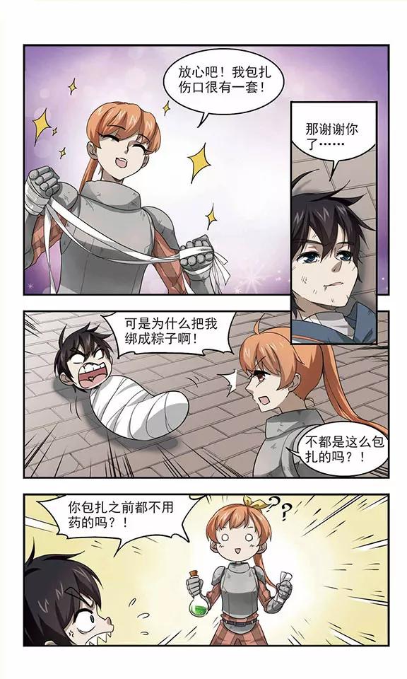 网游之近战法师35话 呆头呆脑的重甲战士3