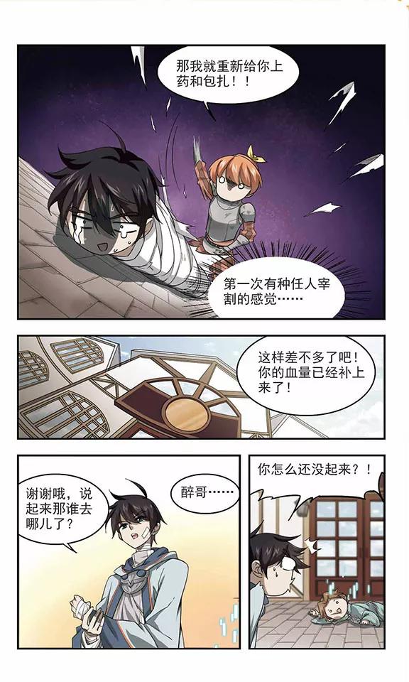 网游之近战法师35话 呆头呆脑的重甲战士3