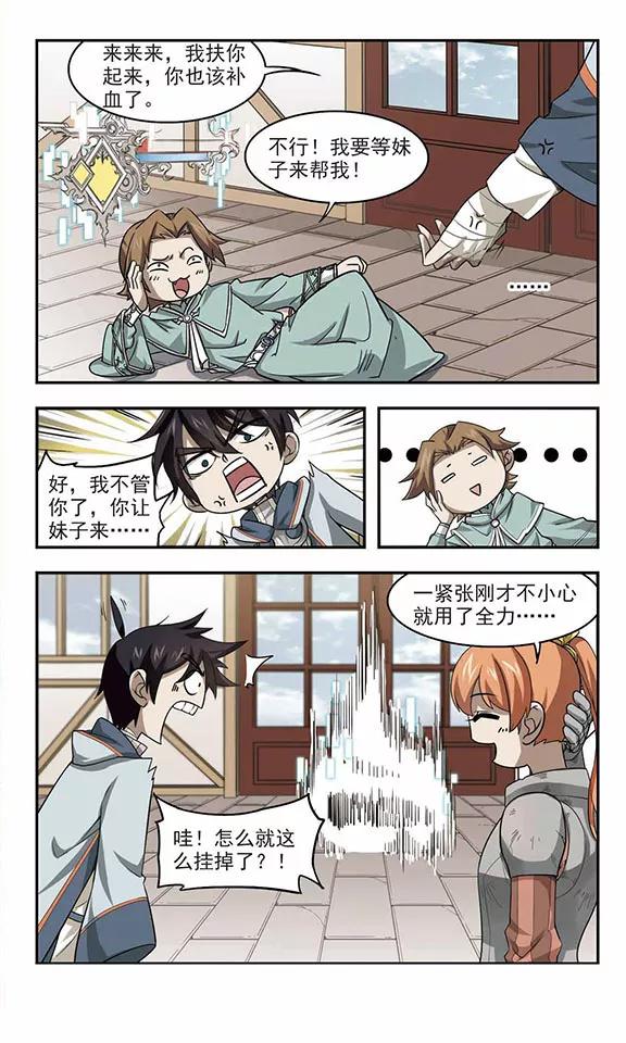 网游之近战法师35话 呆头呆脑的重甲战士3