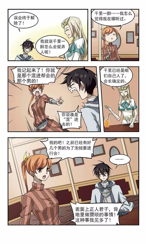 网游之近战法师35话 呆头呆脑的重甲战士3