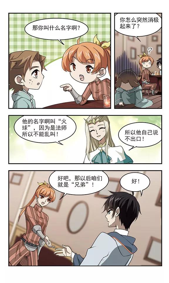 网游之近战法师36话 任务危机1