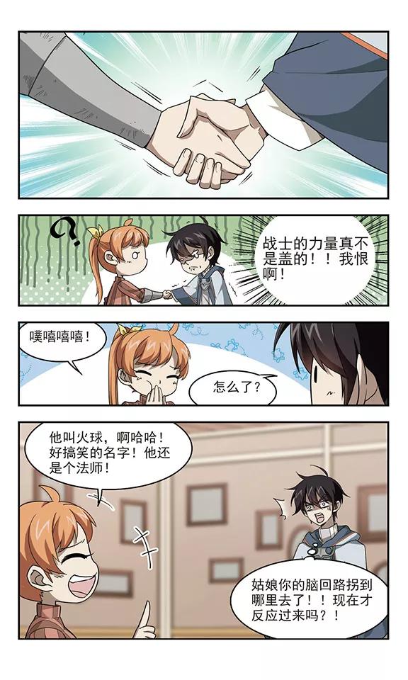 网游之近战法师36话 任务危机1