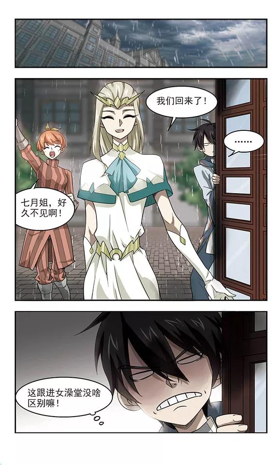 网游之近战法师36话 任务危机1