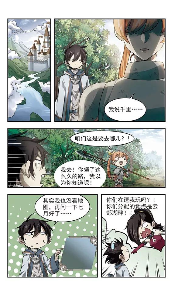 网游之近战法师37话 任务危机2