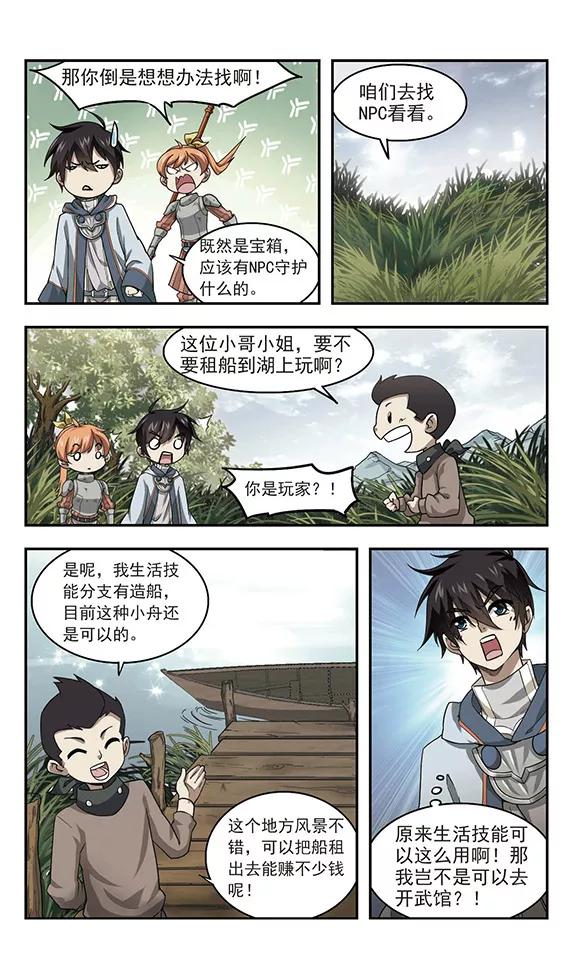 网游之近战法师38话 任务危机3