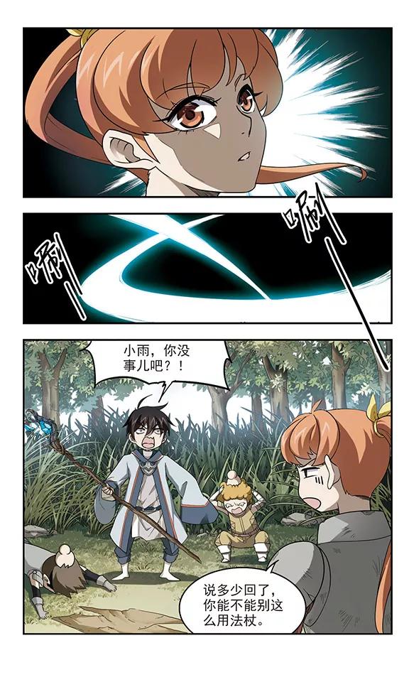 网游之近战法师38话 任务危机3