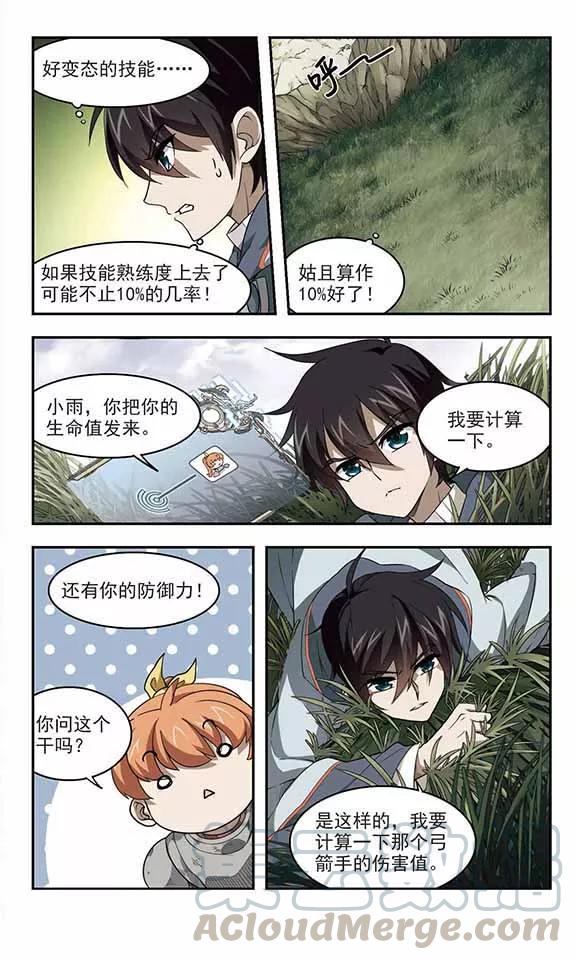 网游之近战法师39话 狙击行动