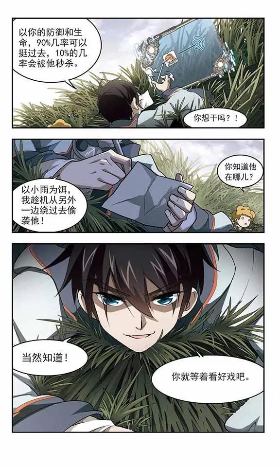 网游之近战法师39话 狙击行动