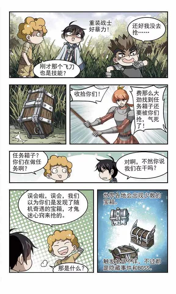 网游之近战法师39话 狙击行动