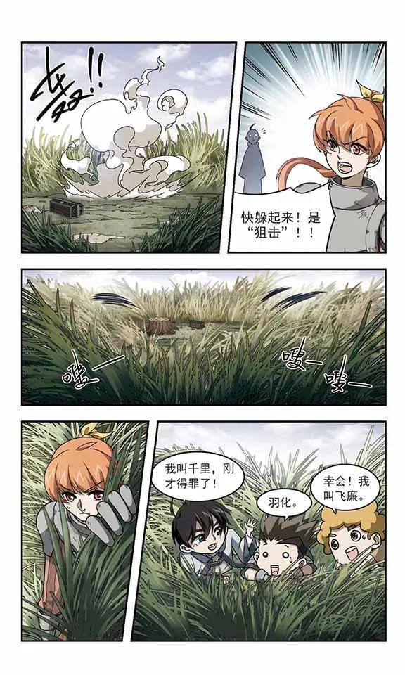 网游之近战法师39话 狙击行动