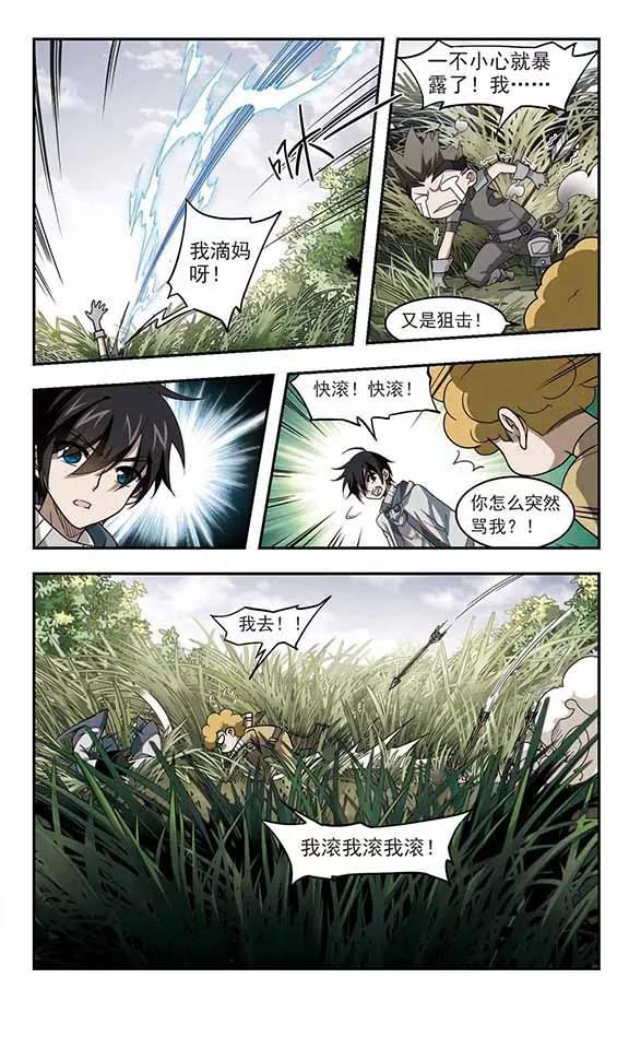 网游之近战法师39话 狙击行动