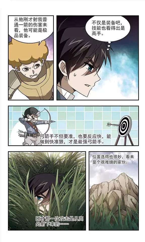 网游之近战法师39话 狙击行动