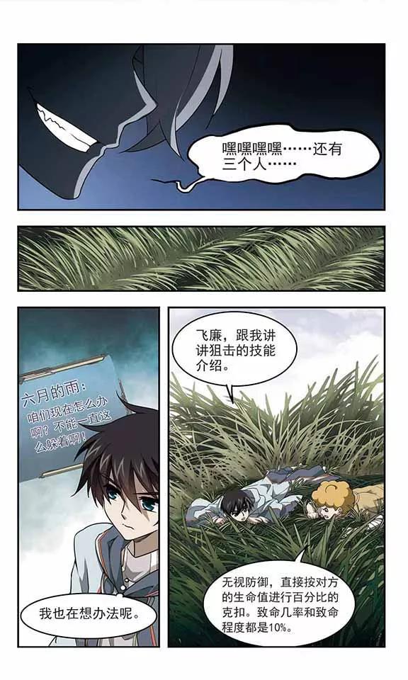 网游之近战法师39话 狙击行动