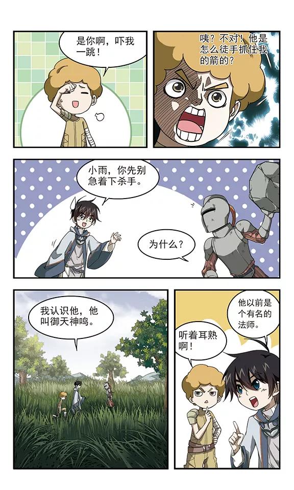 网游之近战法师41话 队友还是对手1