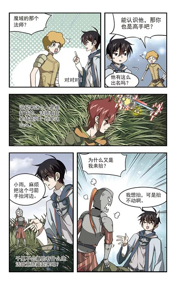 网游之近战法师41话 队友还是对手1