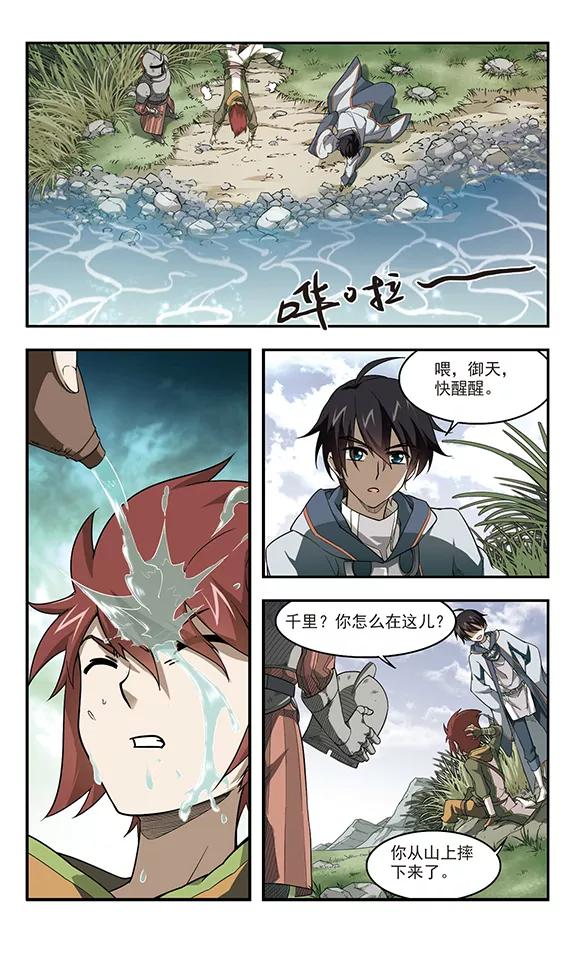 网游之近战法师41话 队友还是对手1