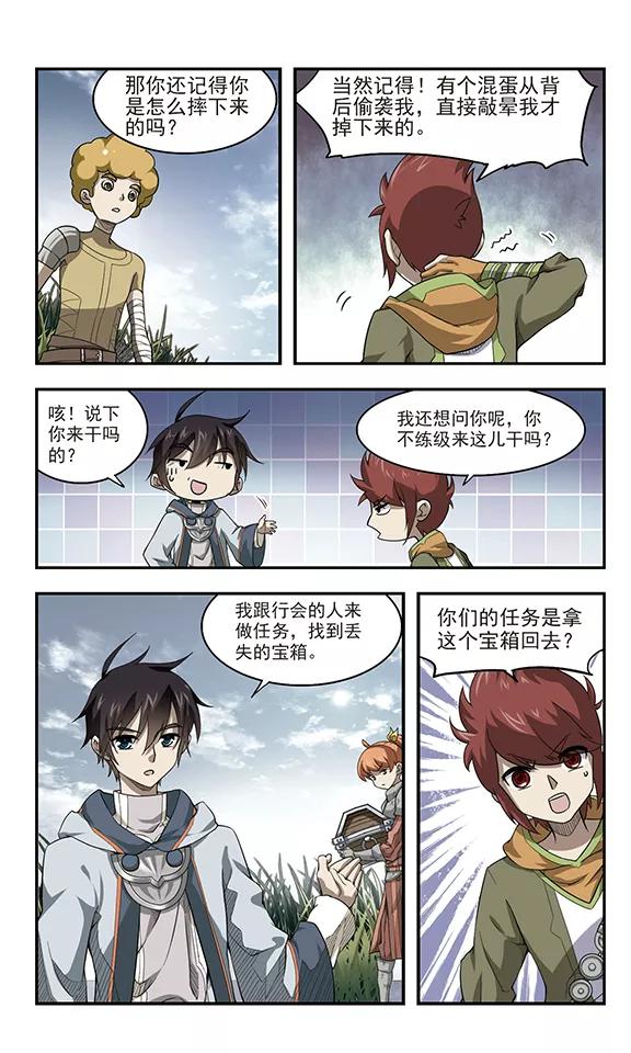 网游之近战法师41话 队友还是对手1