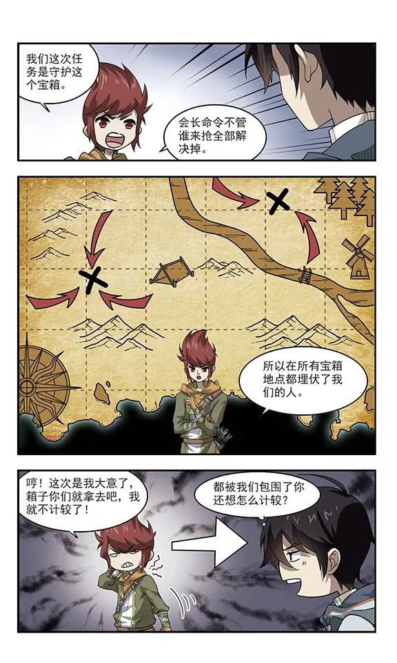 网游之近战法师41话 队友还是对手1