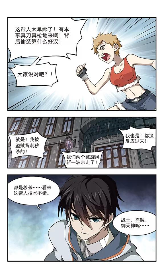 网游之近战法师42话 队友还是对手2