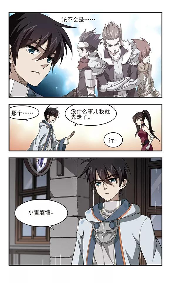 网游之近战法师42话 队友还是对手2