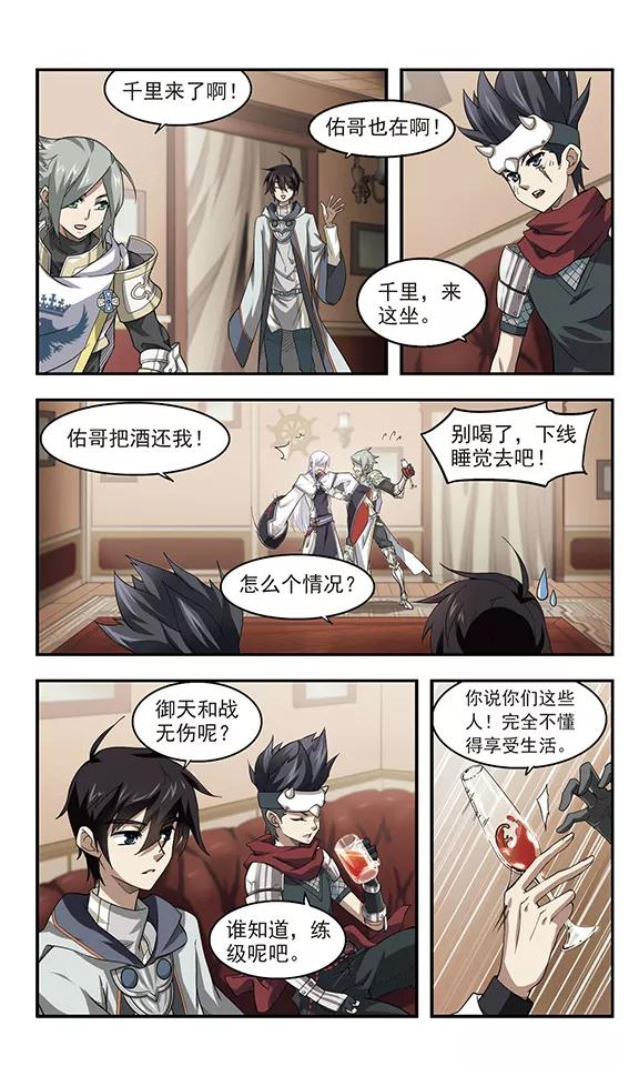 网游之近战法师42话 队友还是对手2