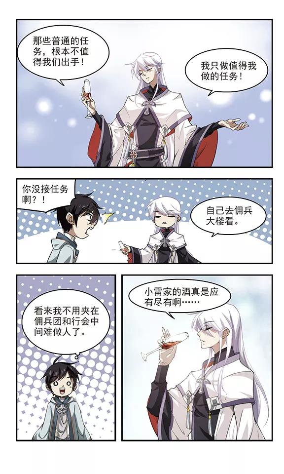 网游之近战法师42话 队友还是对手2