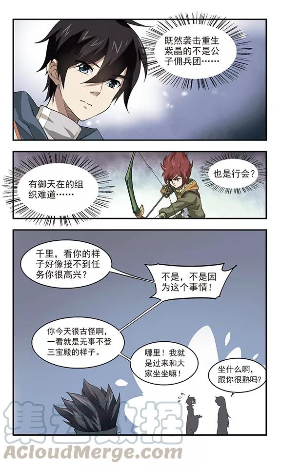 网游之近战法师43话 队友还是对手3