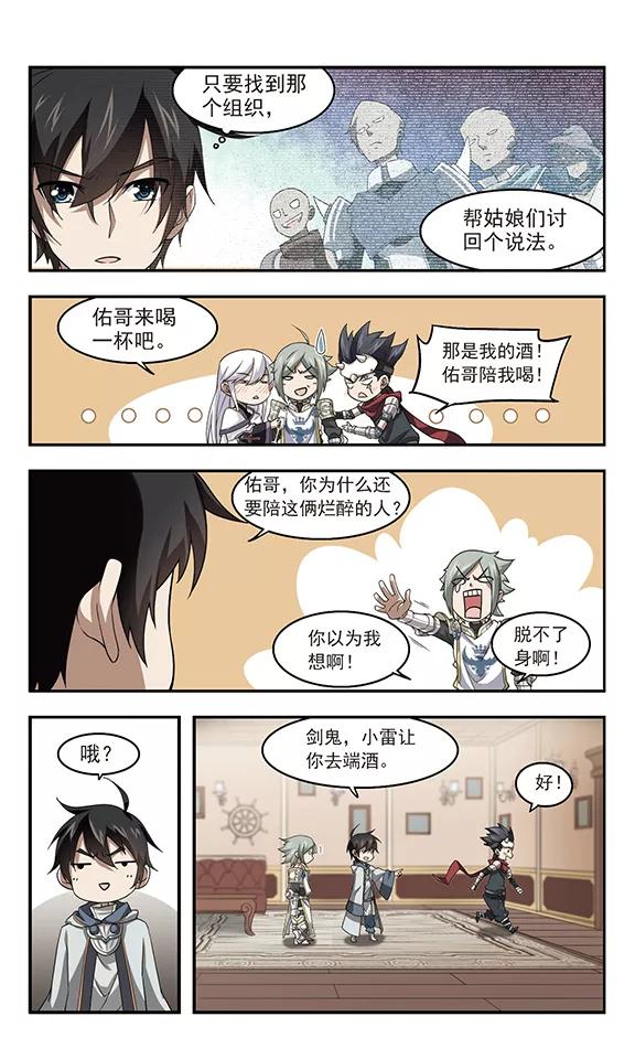 网游之近战法师43话 队友还是对手3