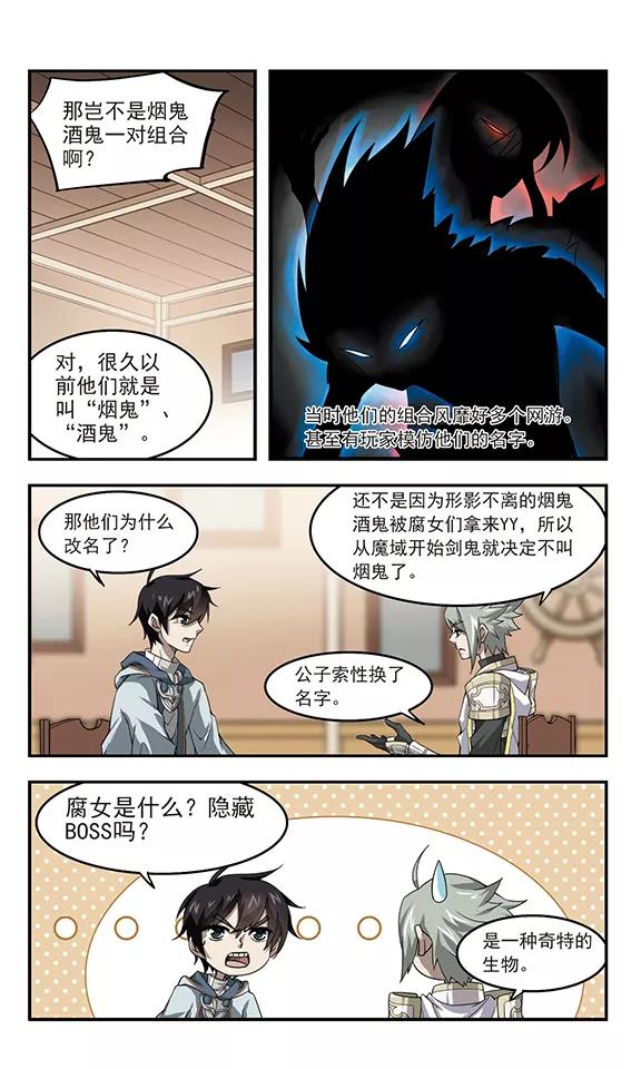 网游之近战法师43话 队友还是对手3