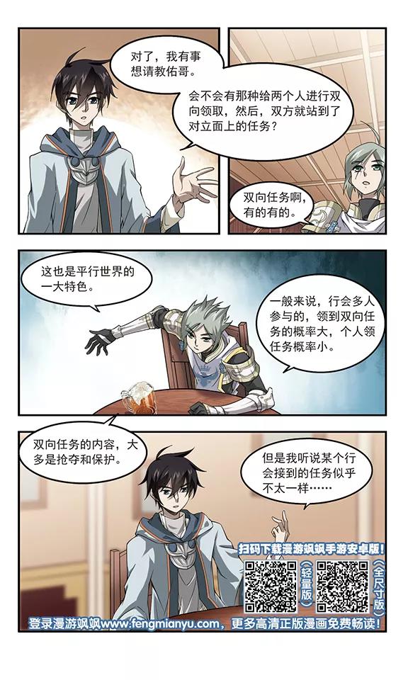 网游之近战法师43话 队友还是对手3