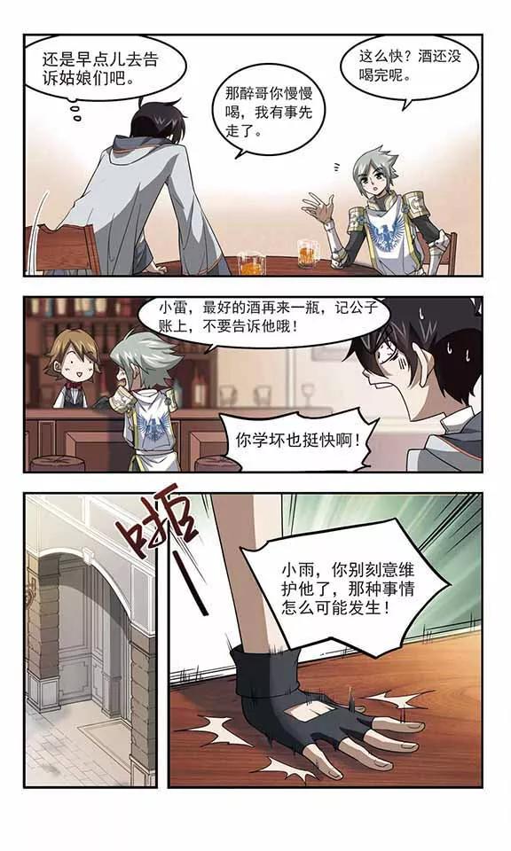 网游之近战法师44话 最佳应对方案1