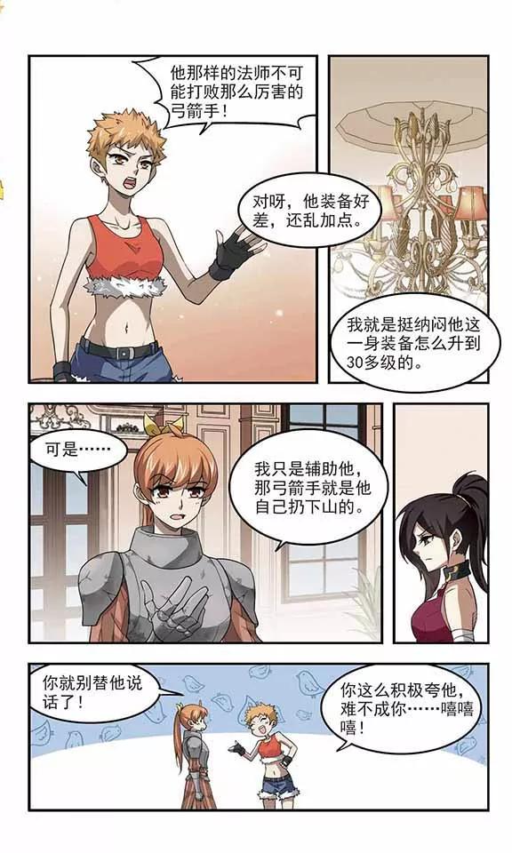 网游之近战法师44话 最佳应对方案1