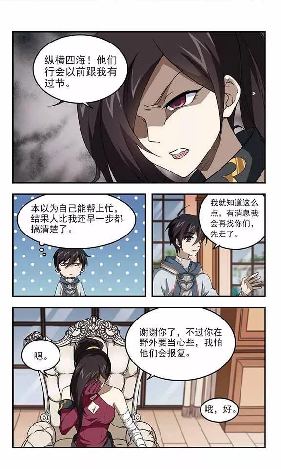 网游之近战法师45话 最佳应对方案2