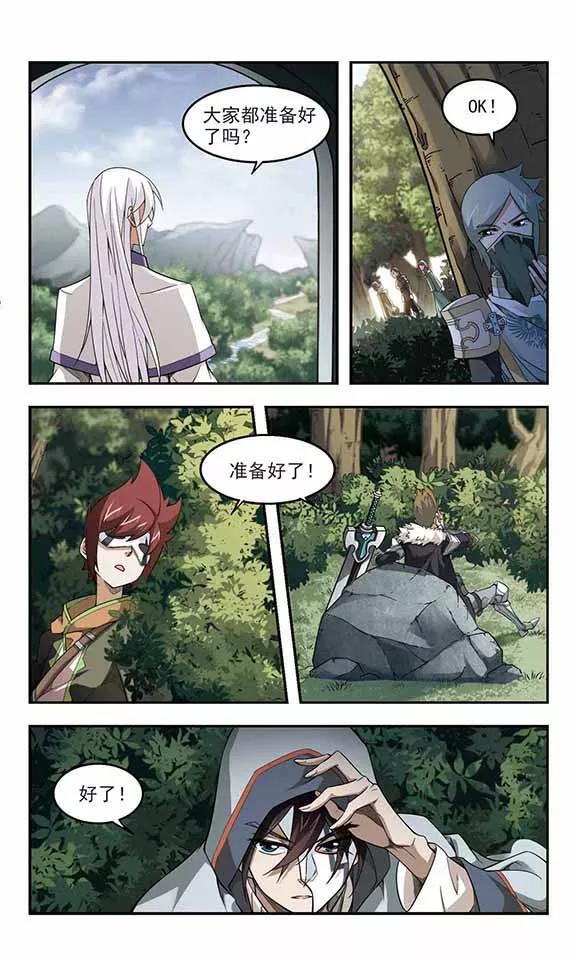 网游之近战法师51话 作战开始2