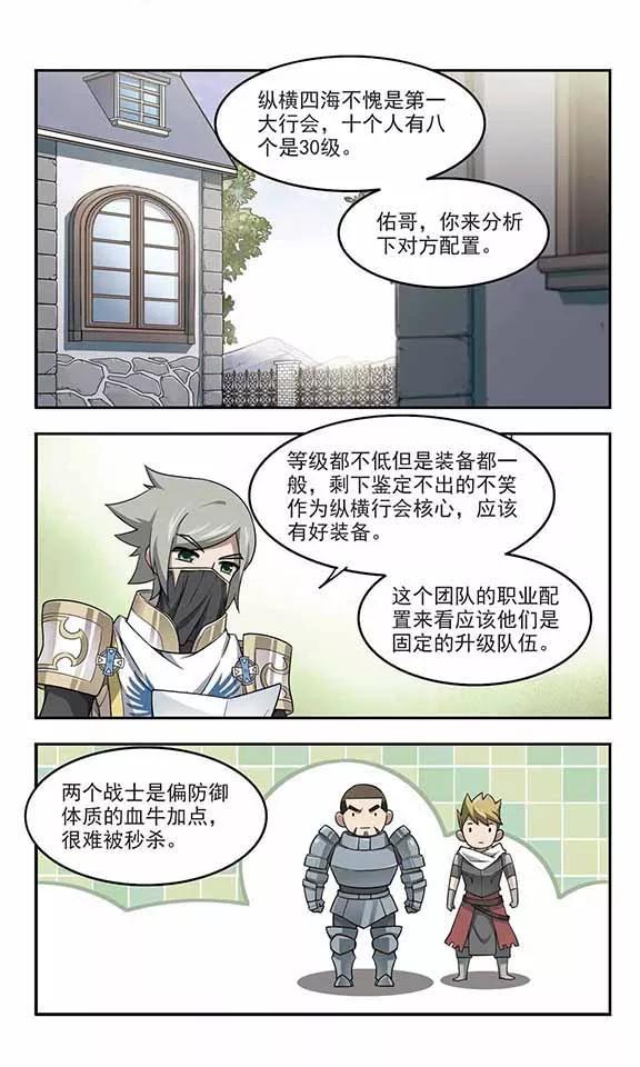 网游之近战法师52话 作战开始3