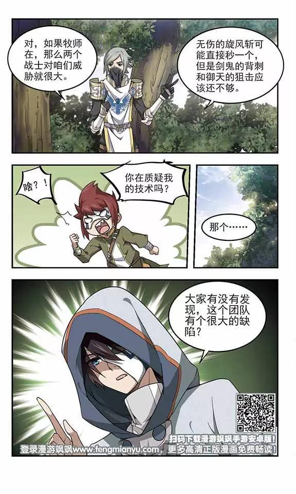 网游之近战法师52话 作战开始3