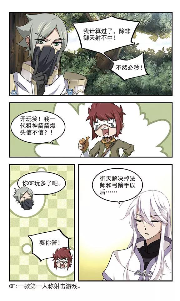 网游之近战法师53话 计划之中的变化1