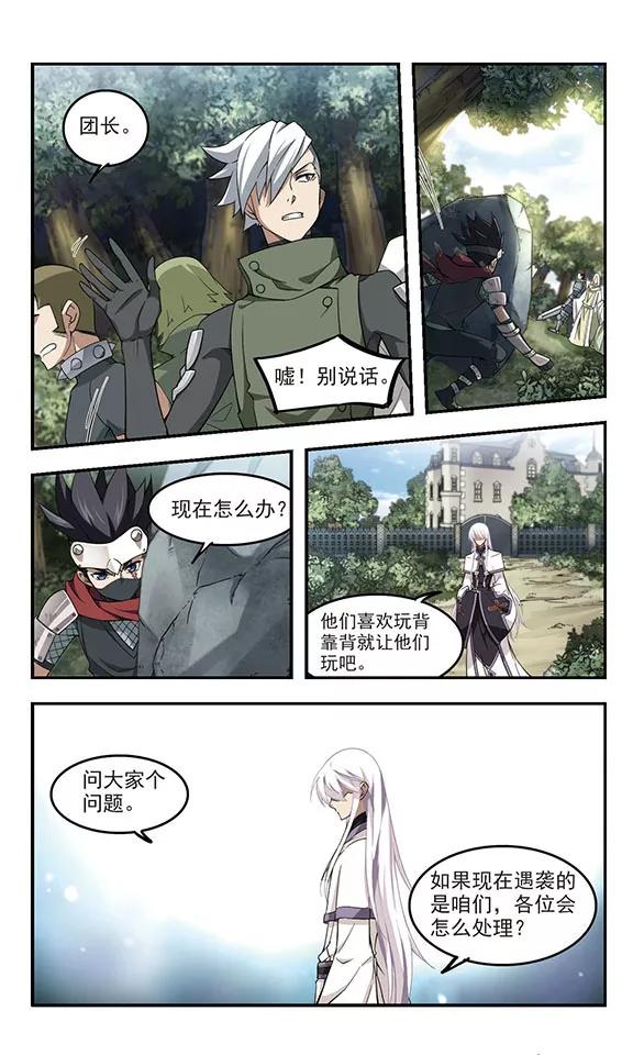 网游之近战法师54话 计划之中的变化2