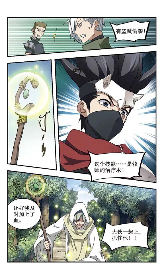 网游之近战法师54话 计划之中的变化2