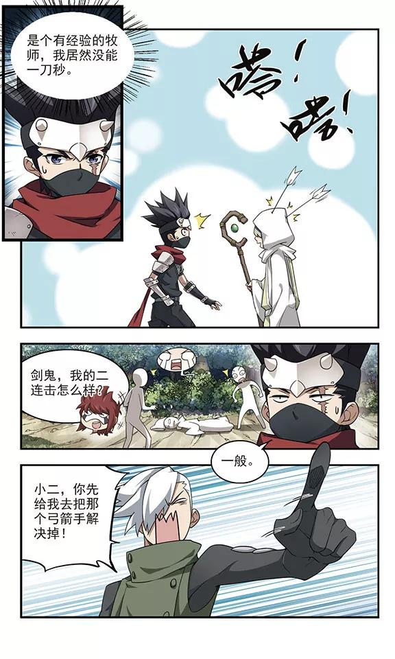 网游之近战法师54话 计划之中的变化2