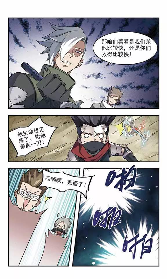 网游之近战法师56话 瓮中之鳖1