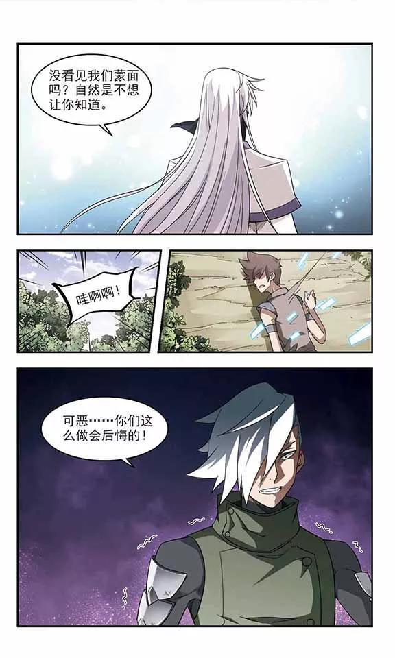网游之近战法师57话 瓮中之鳖2