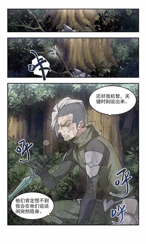 网游之近战法师57话 瓮中之鳖2