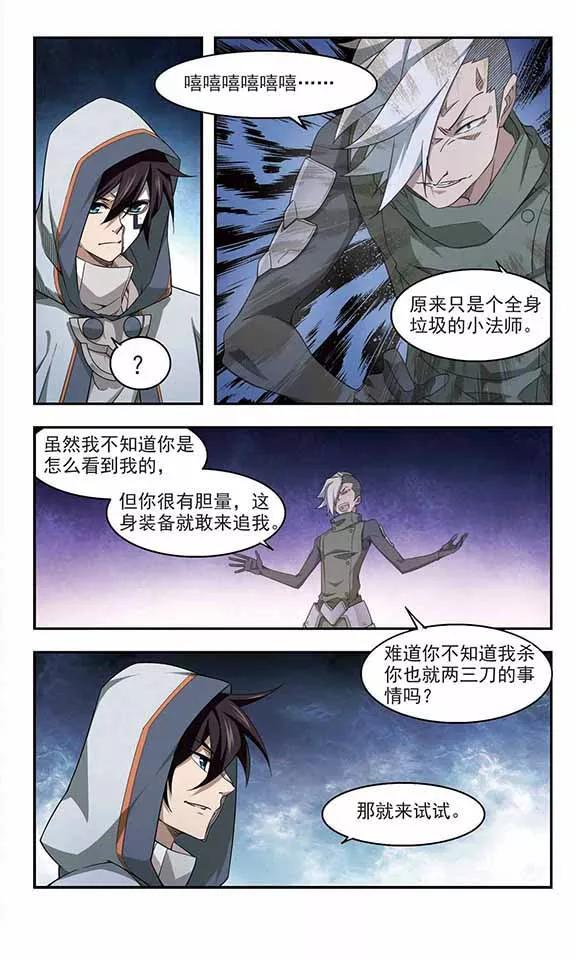 网游之近战法师58话 瓮中之鳖3