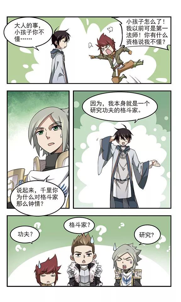 网游之近战法师60话 消失的不笑2