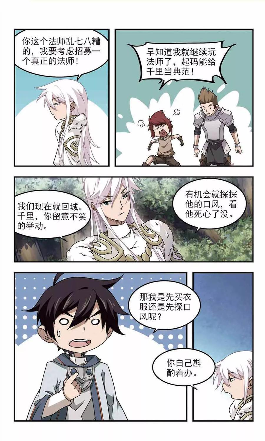 网游之近战法师64话 守你的尸3