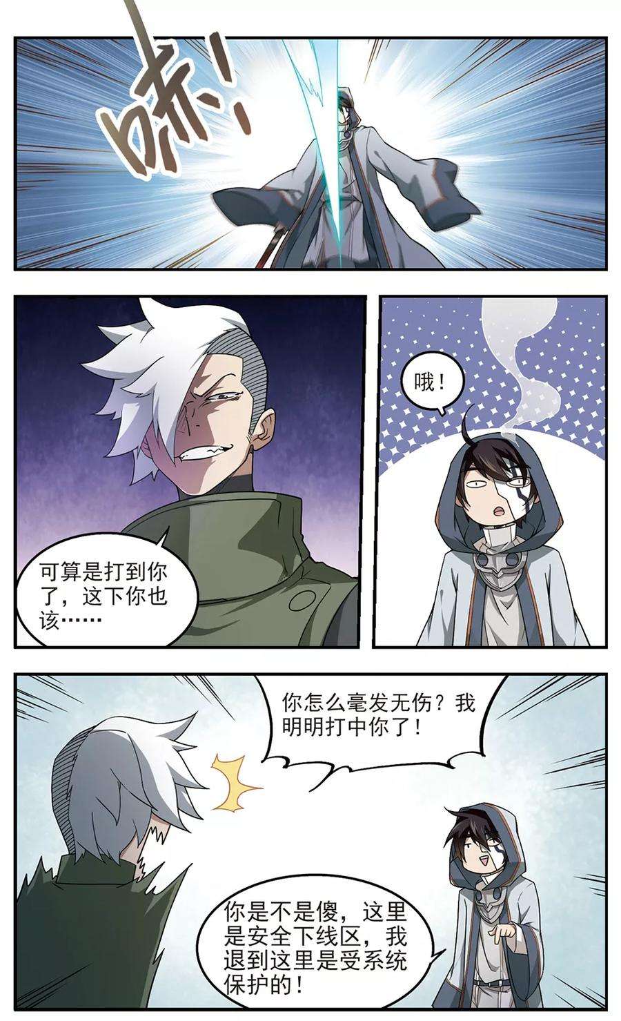 网游之近战法师65话 突破重围1