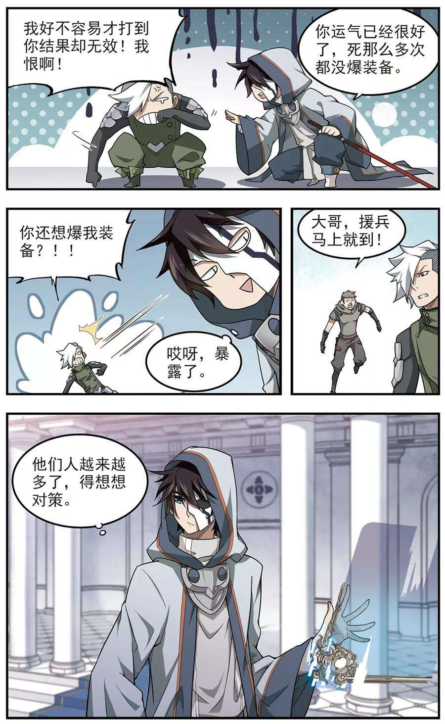 网游之近战法师65话 突破重围1